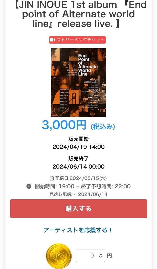 先日行われた配信リリースライブのアーカイブ6/14まで販売中！